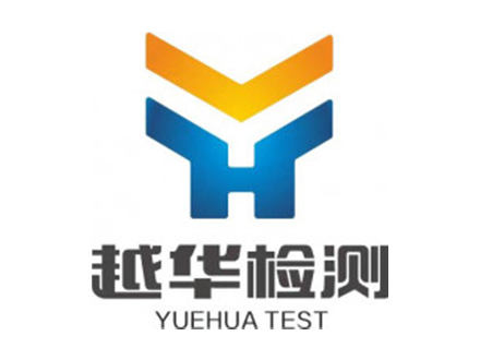 越华检测(图1)