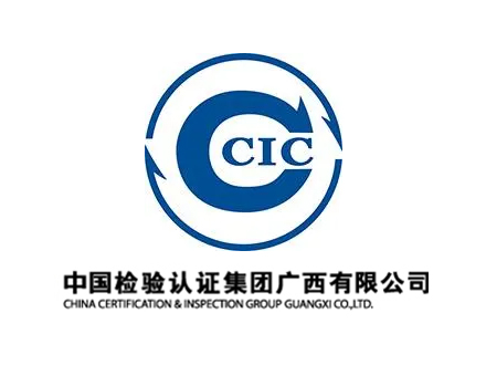 中国检测认证集团广西有限公司(图1)