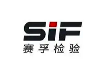 上海赛孚燃料检测股份有限公司 (图1)