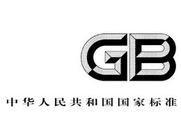【煤炭检验国标】GB/T 5447-1997 烟煤粘结指数测定方法